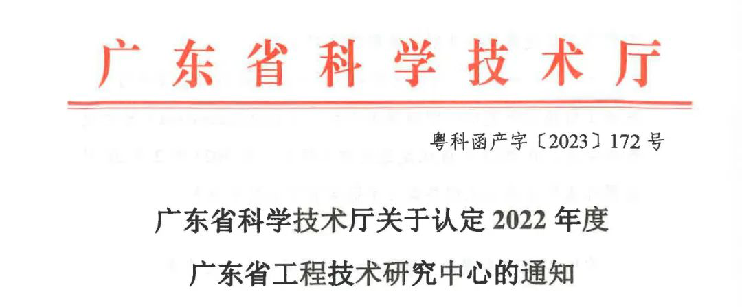 號外 | 智融科技獲2022年度廣東省工程技術(shù)研究中心認定